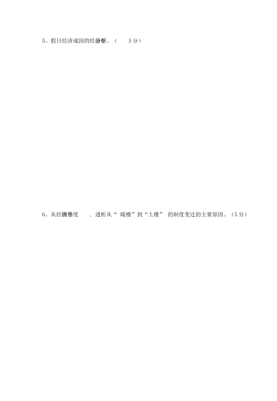 生活经济学(绝密)期末考试试卷复习资料_第3页