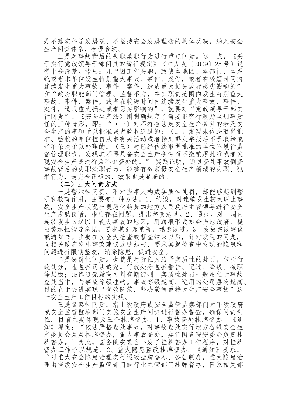 切莫把安全生产中的政企关系固化为医患关系_第3页
