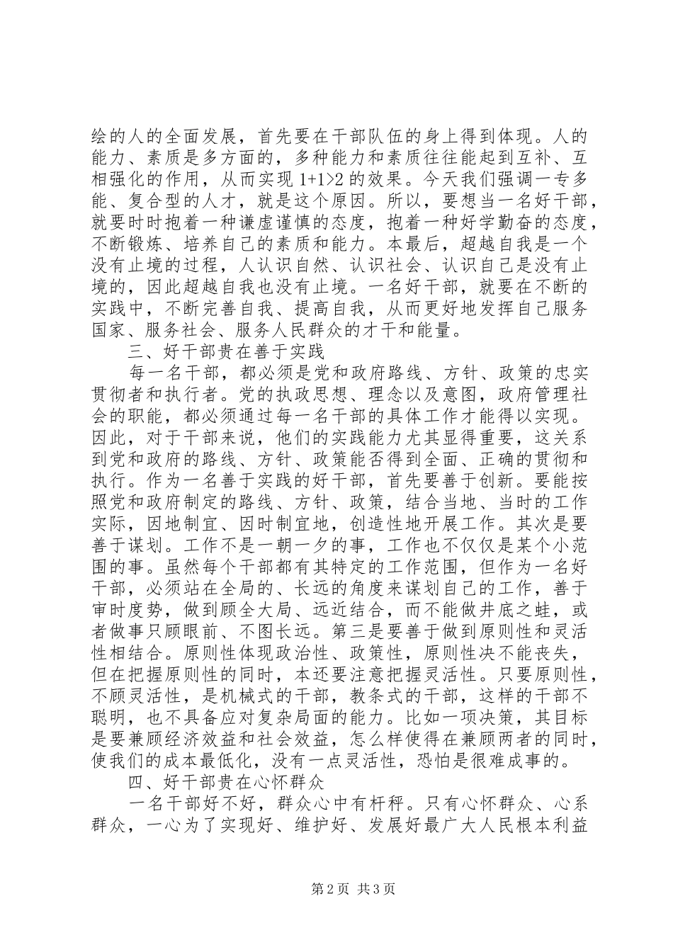 干部思想汇报范文：把群众放在心中_第2页