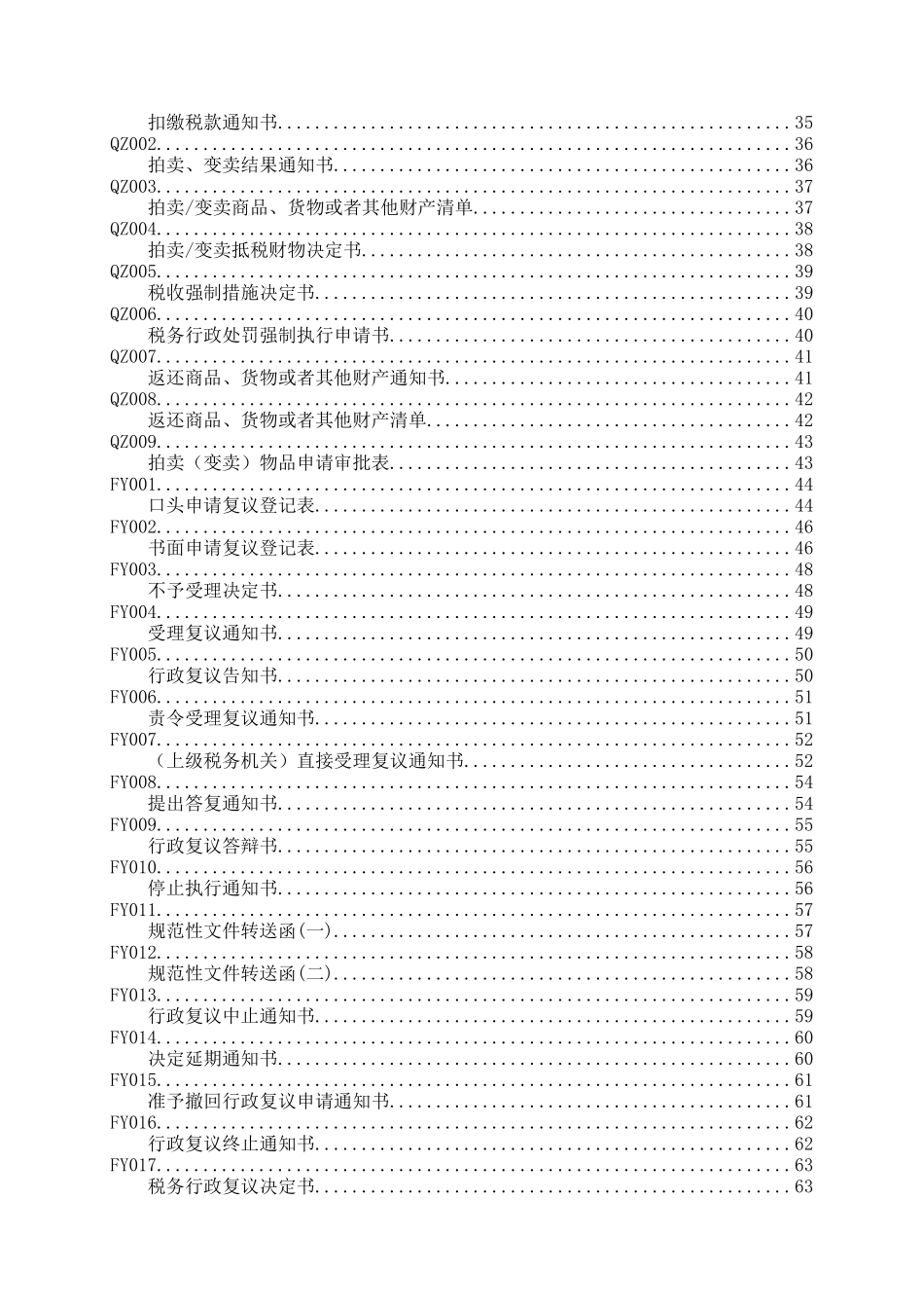 税收法制类表证单书_第3页