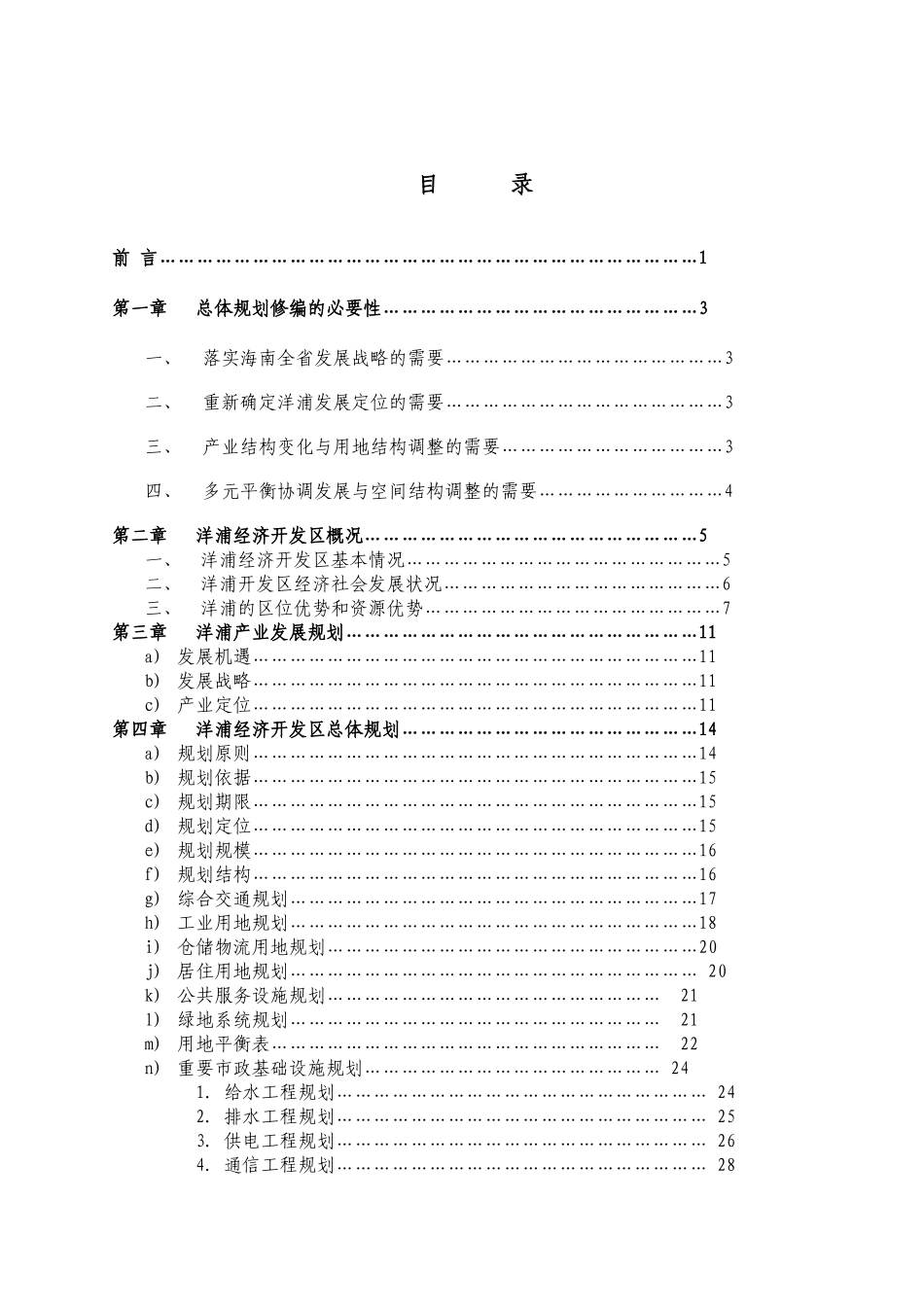 洋浦经济开发区总体规划_第2页