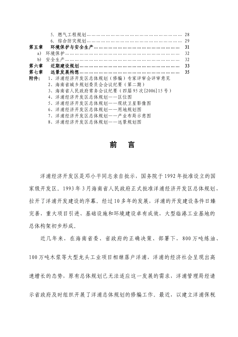 洋浦经济开发区总体规划_第3页