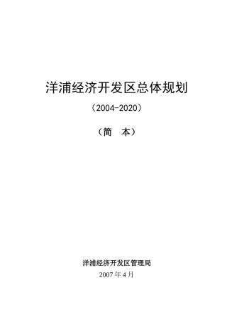 洋浦经济开发区总体规划