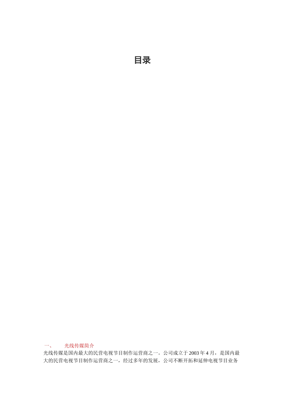 投资分析光线传媒_第2页