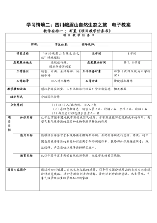山东旅游职业学院 导游知识应用 学习情境二：四川峨眉山自然生态之