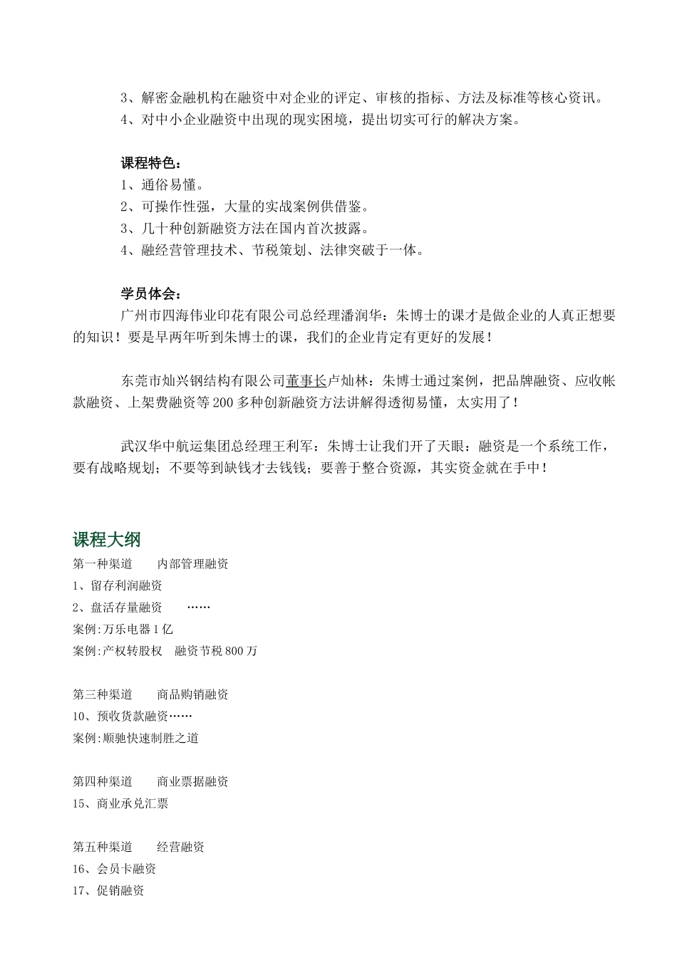 融资策划36计(方法与渠道)_第2页
