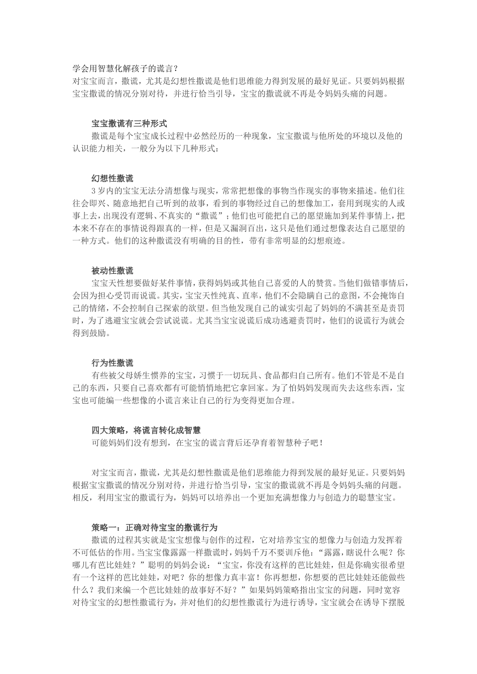 学会用智慧化解孩子的谎言_第1页