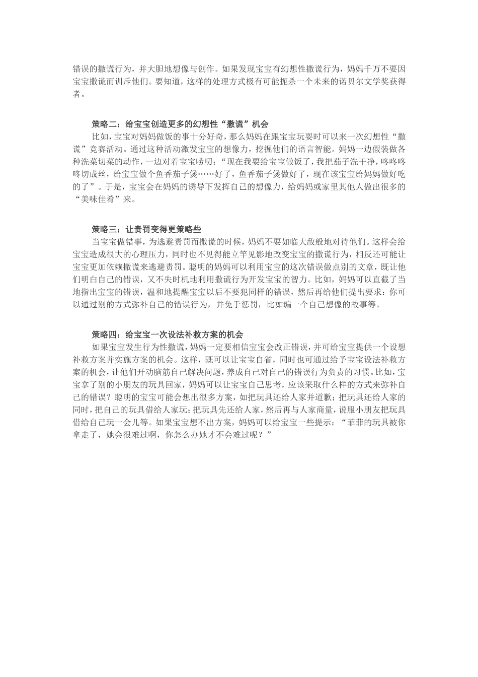 学会用智慧化解孩子的谎言_第2页