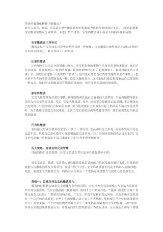 学会用智慧化解孩子的谎言