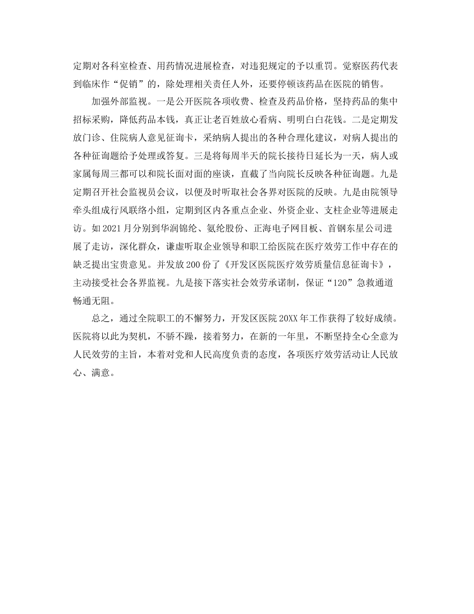 2021年工作参考总结医院工作参考总结2篇_第2页
