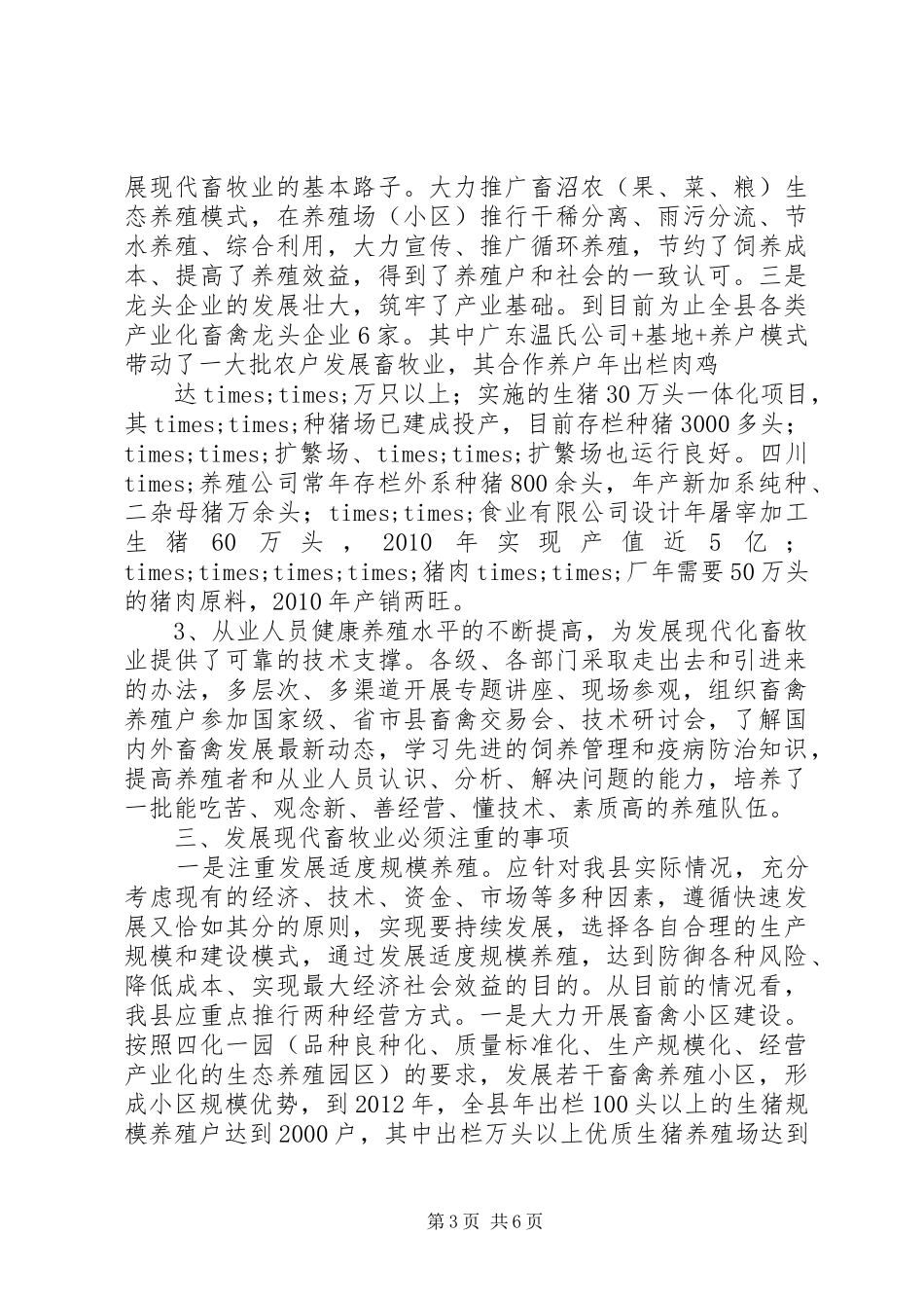 发展现代畜牧业考察报告_第3页