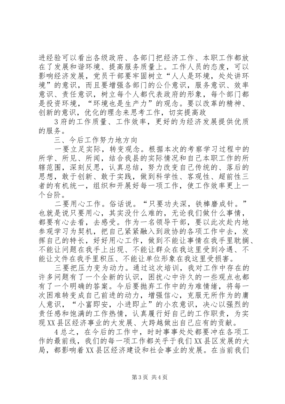 关于赴XX省XX市学习考察的报告_第3页