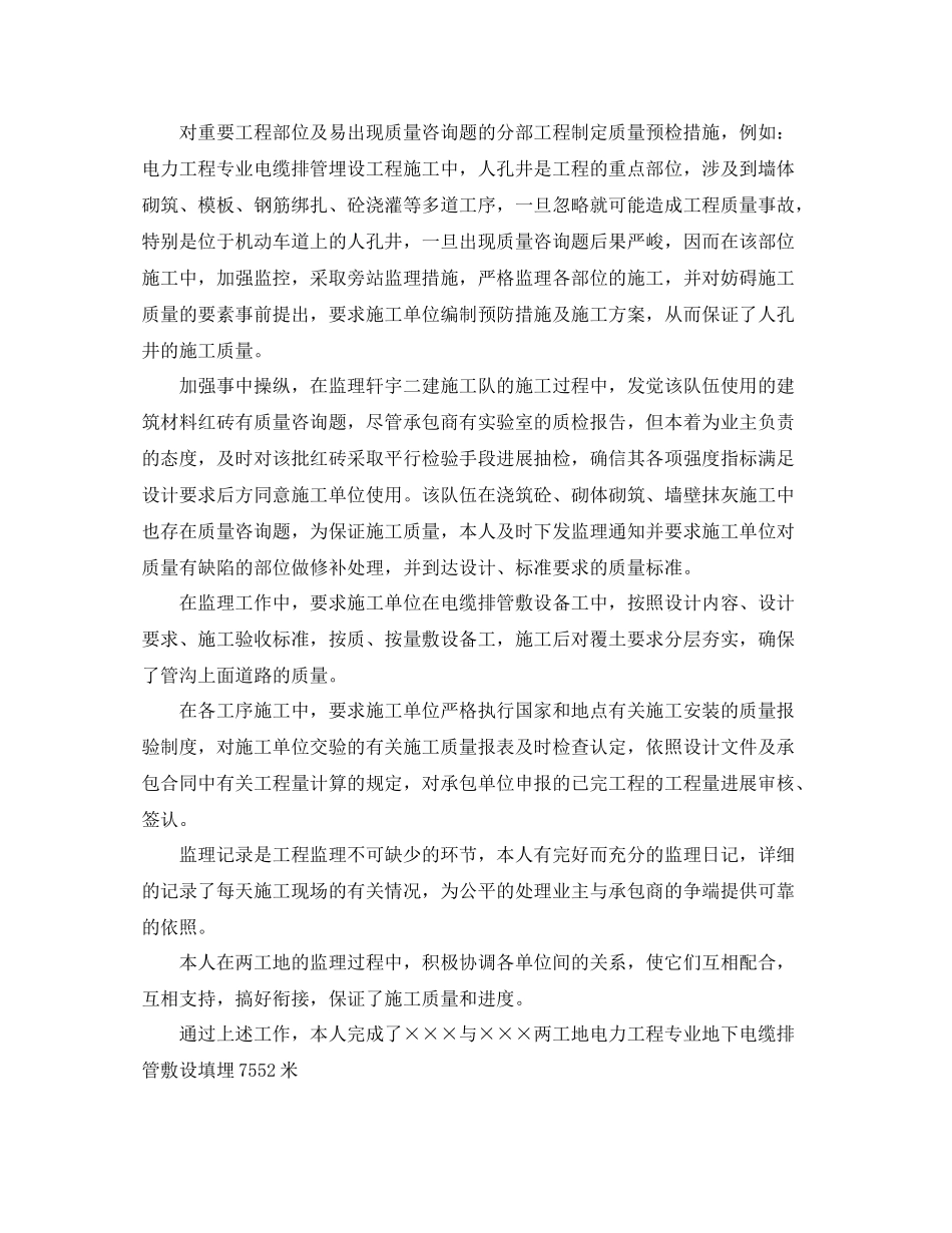 2021年度工作参考总结监理的个人年度工作参考总结_第2页