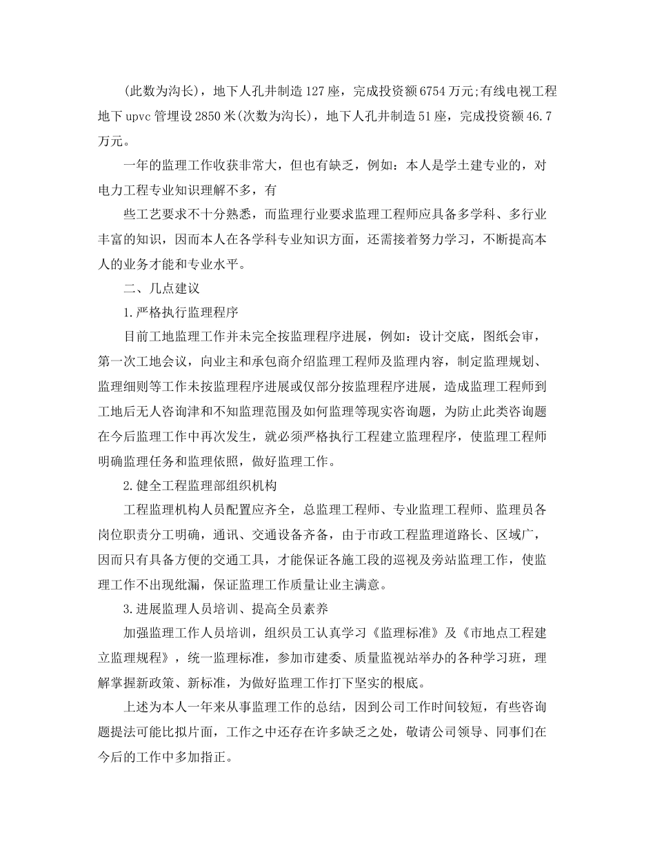 2021年度工作参考总结监理的个人年度工作参考总结_第3页