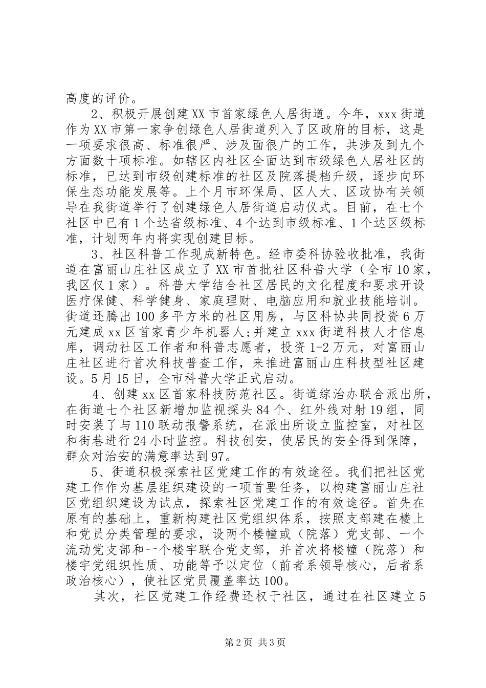 关于街道创建文明XX县区工作报告范文_第2页