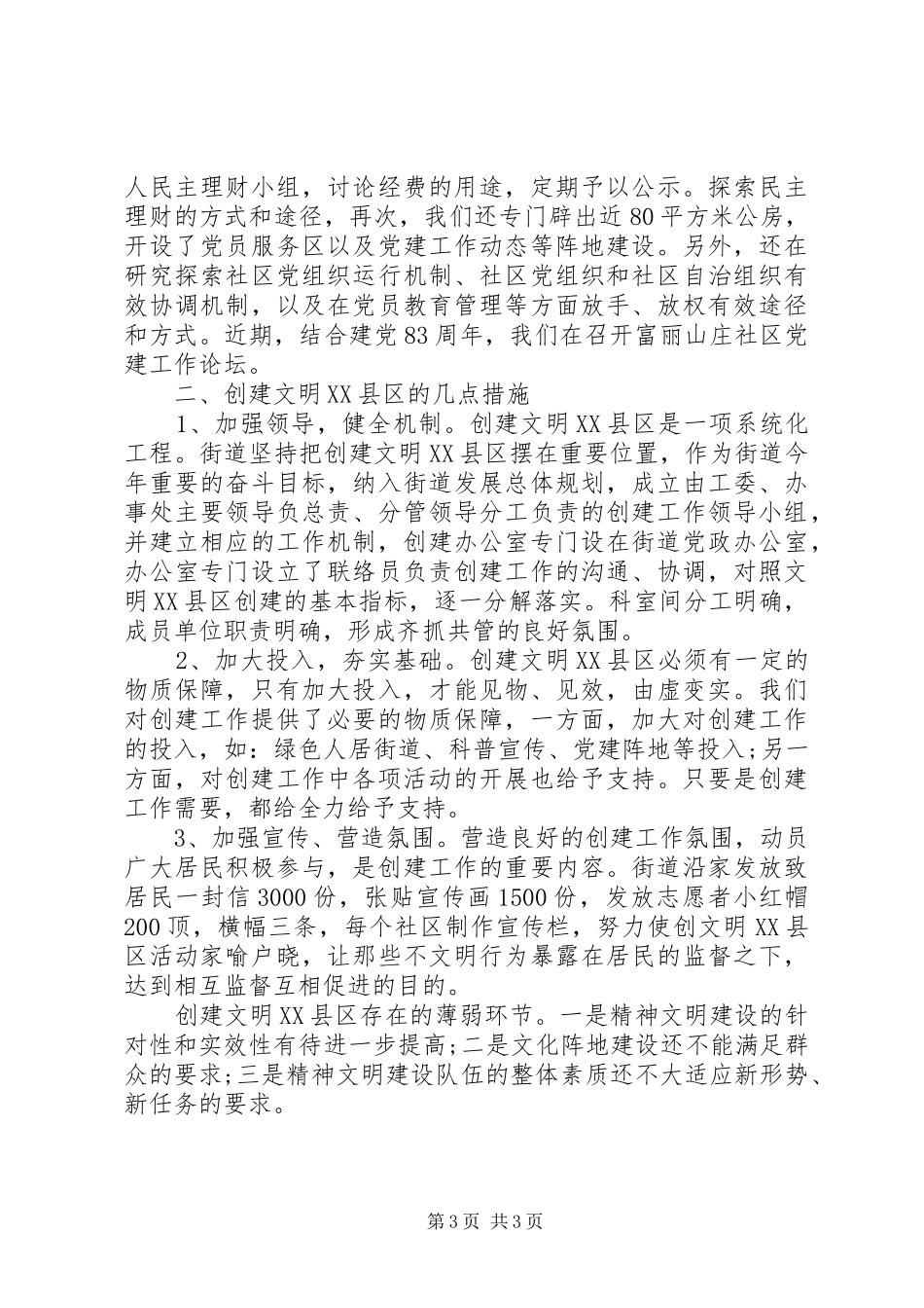 关于街道创建文明XX县区工作报告范文_第3页