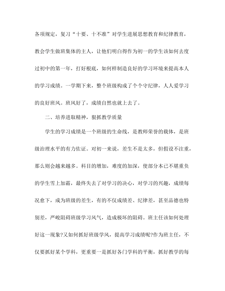初一班主任个人年终工作参考总结_0_第2页
