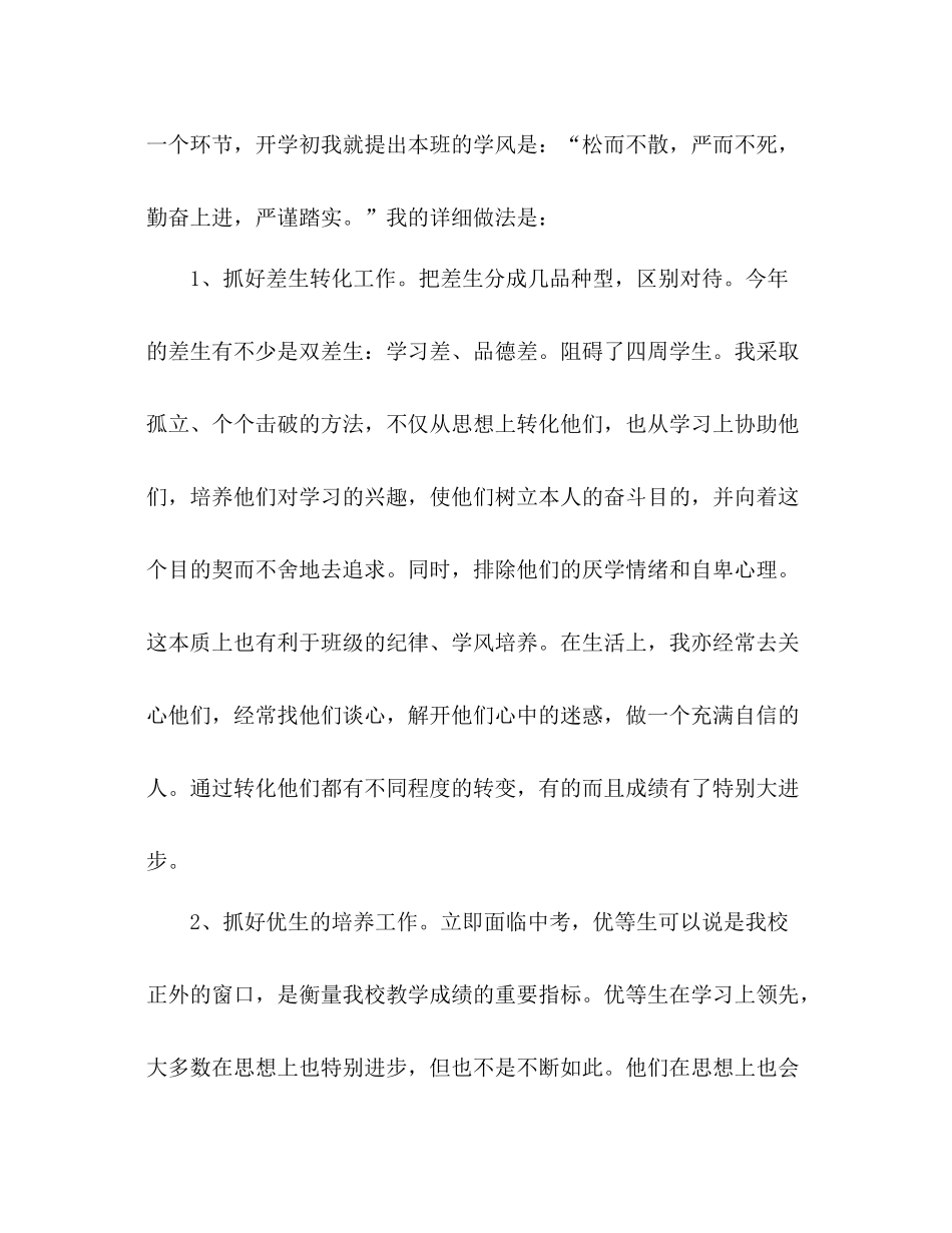 初一班主任个人年终工作参考总结_0_第3页