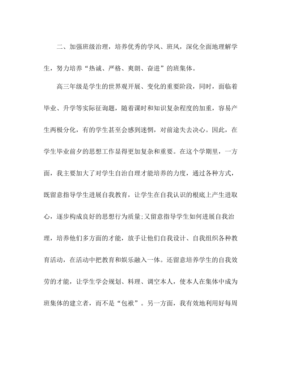 高中班主任个人工作参考总结_0_第2页