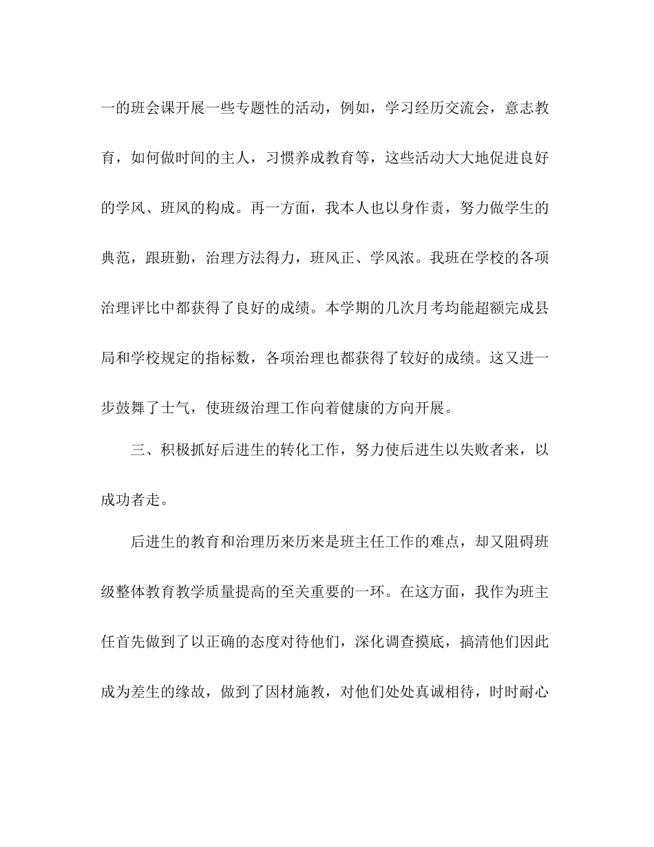 高中班主任个人工作参考总结_0_第3页