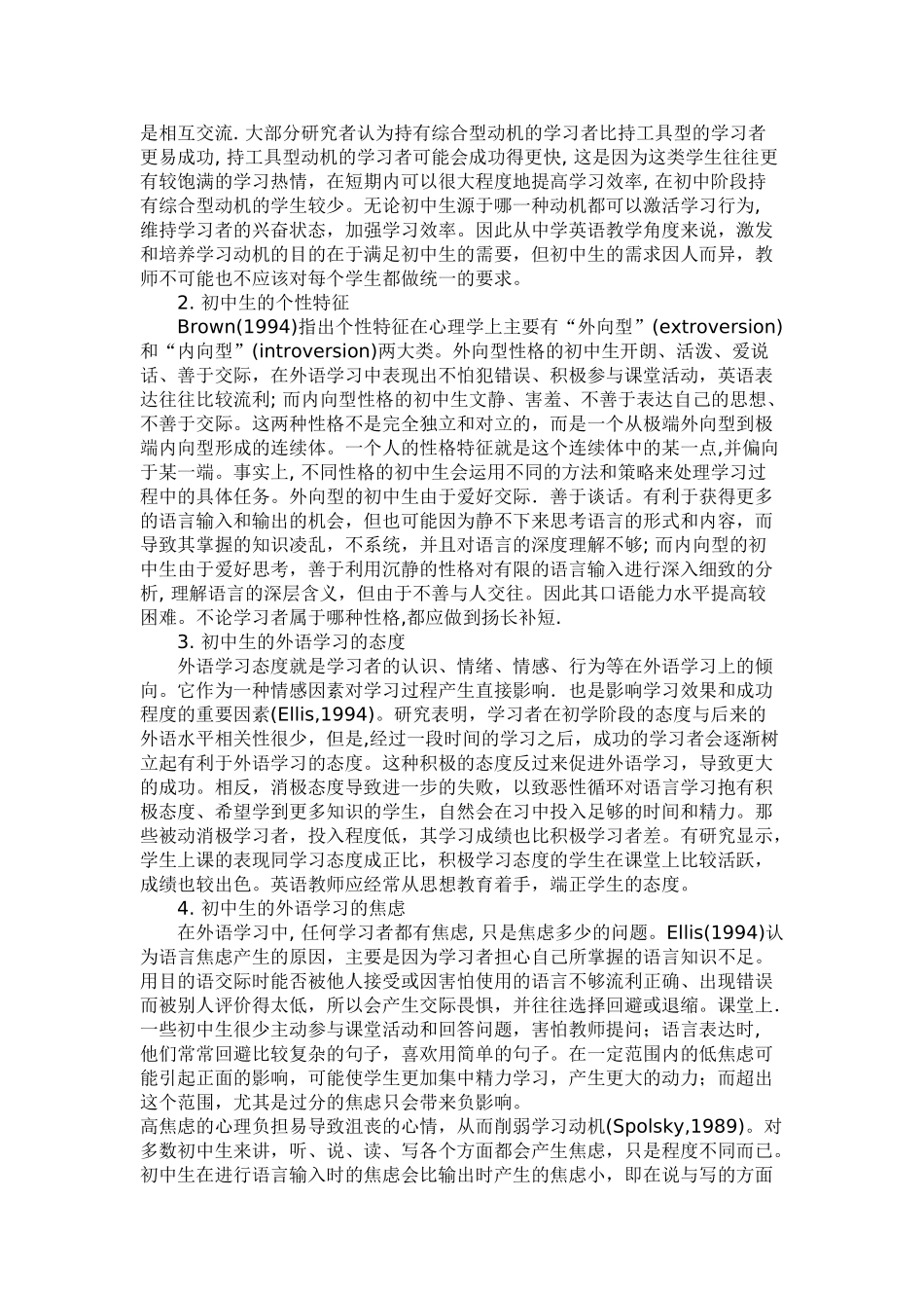 情感因素在英语教学中的作用_第2页