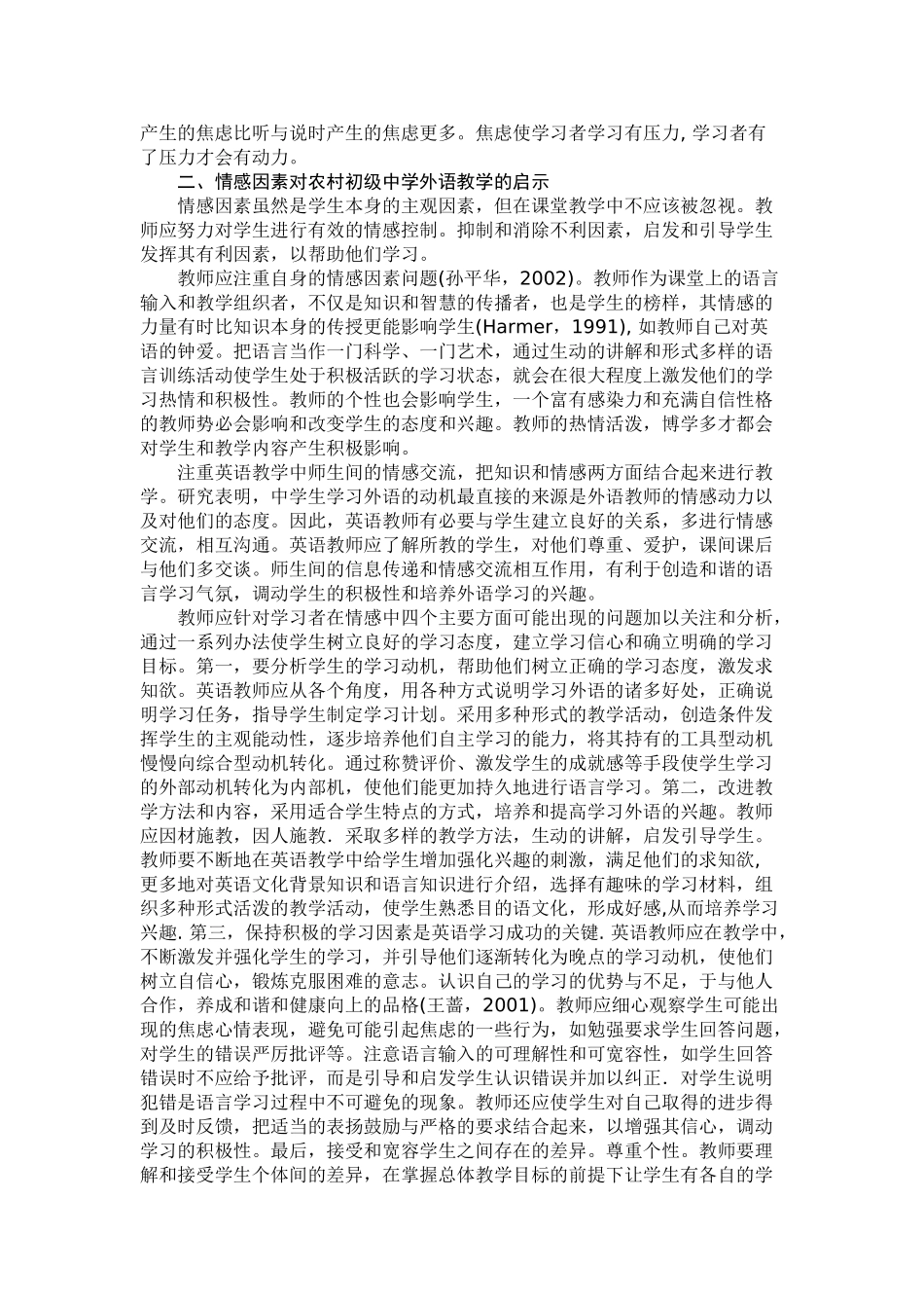 情感因素在英语教学中的作用_第3页