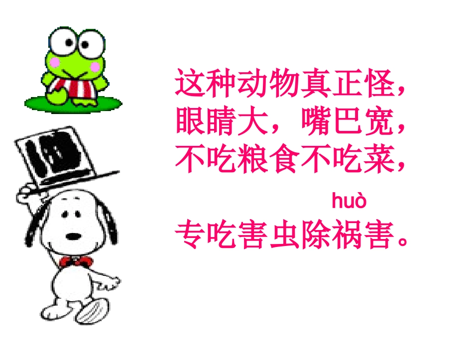 苏教版二年级上册语文《青蛙看海》课件_第2页