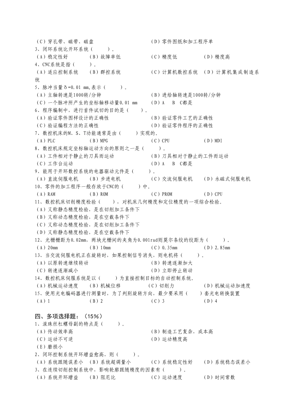 数控机床装调维修工--理论C_第2页