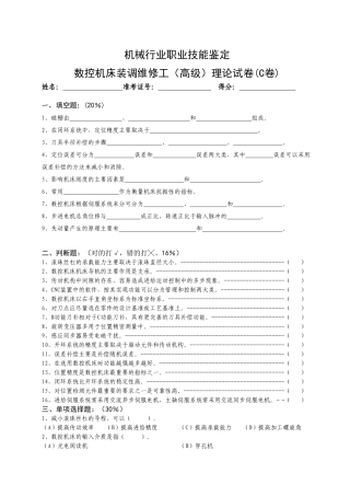 数控机床装调维修工--理论C