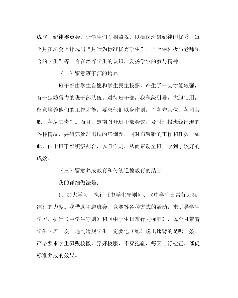 班主任工作范文班主任工作经验总结4_第2页