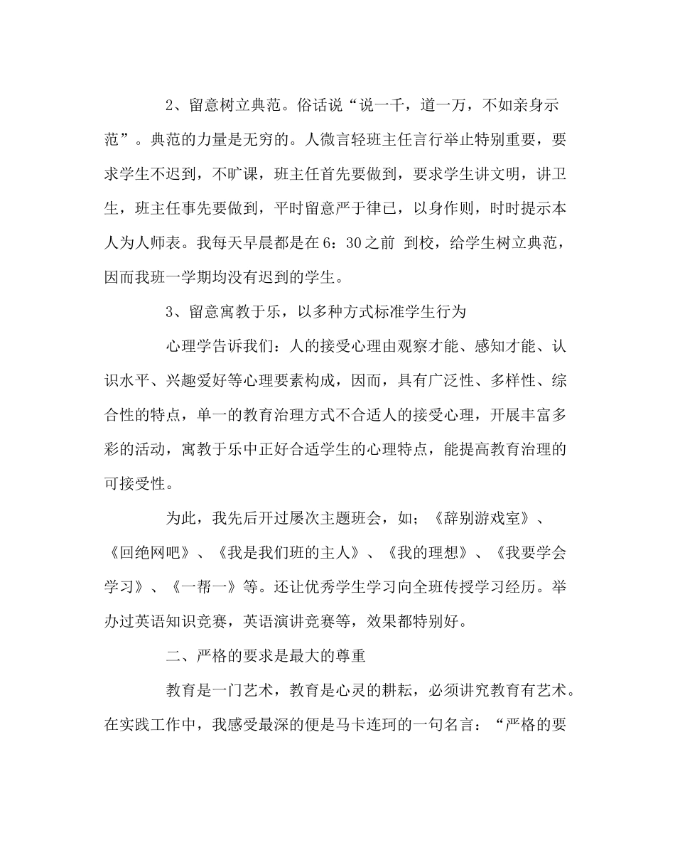 班主任工作范文班主任工作经验总结4_第3页