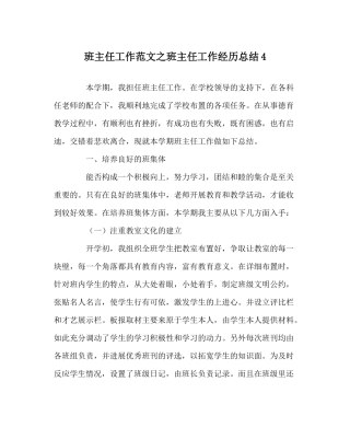 班主任工作范文班主任工作经验总结4