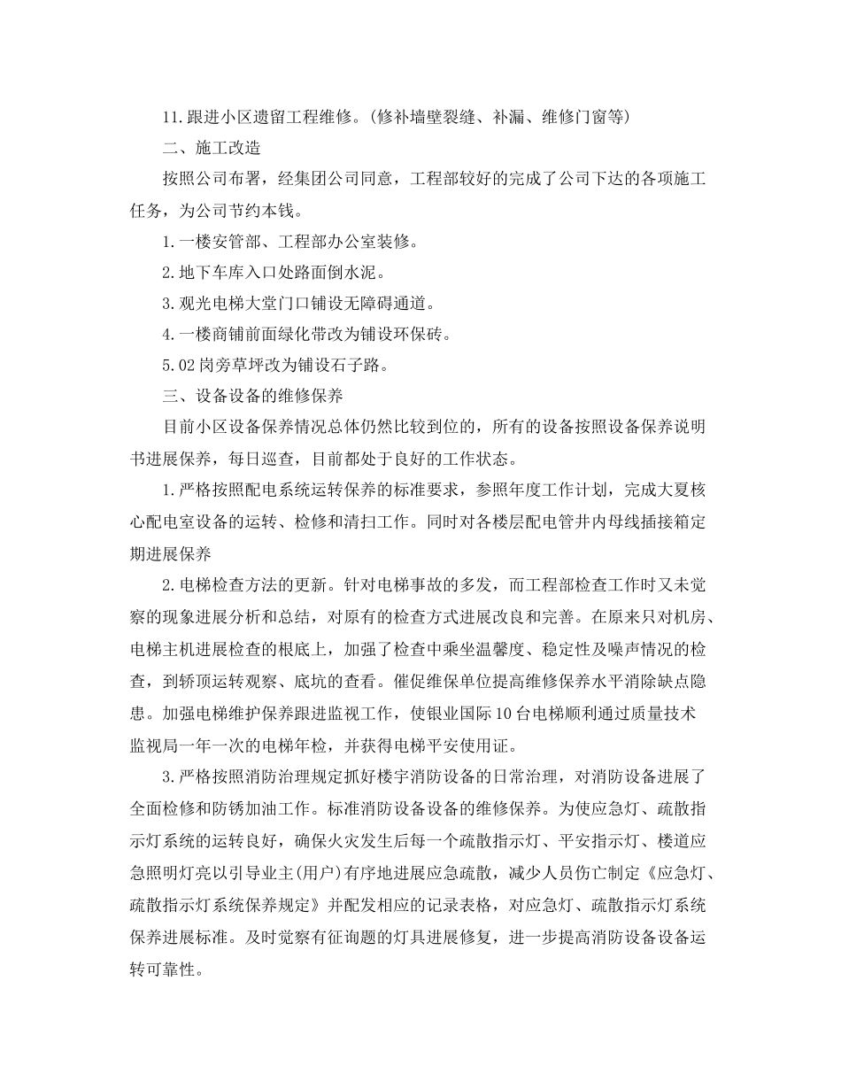 工程管理年度工作参考总结范文【5篇】_第2页