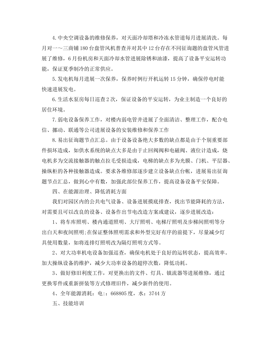 工程管理年度工作参考总结范文【5篇】_第3页