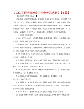 工程管理年度工作参考总结范文【5篇】