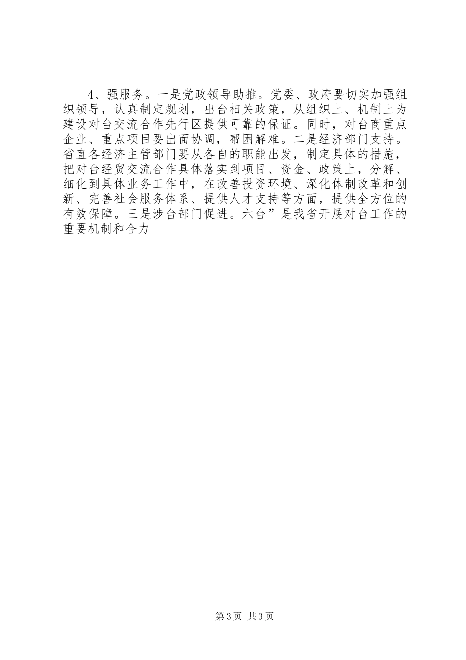 关于交流合作先行区建设工作汇报_第3页