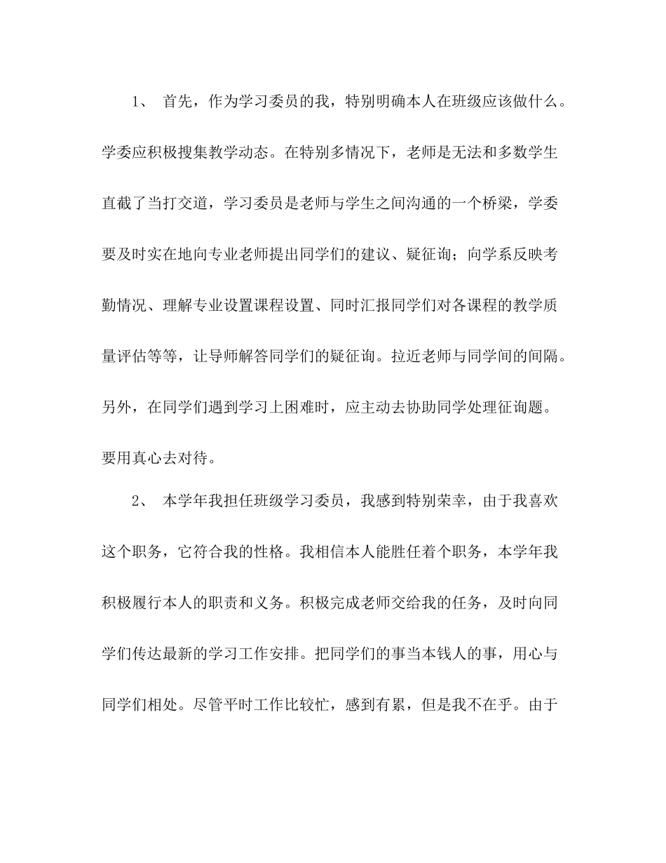 班级学习委员工作参考总结（通用）_第2页