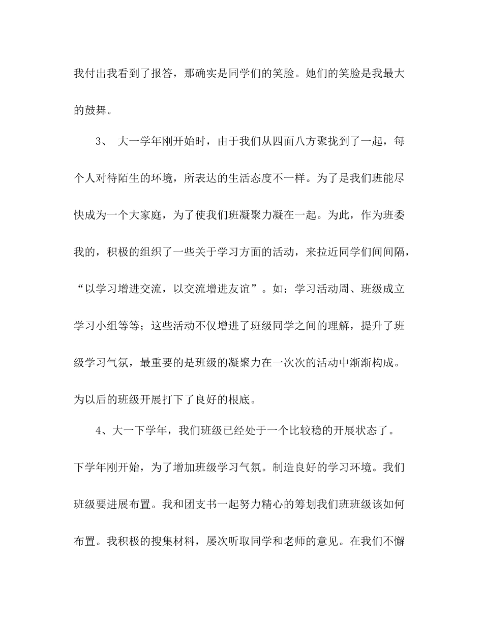 班级学习委员工作参考总结（通用）_第3页
