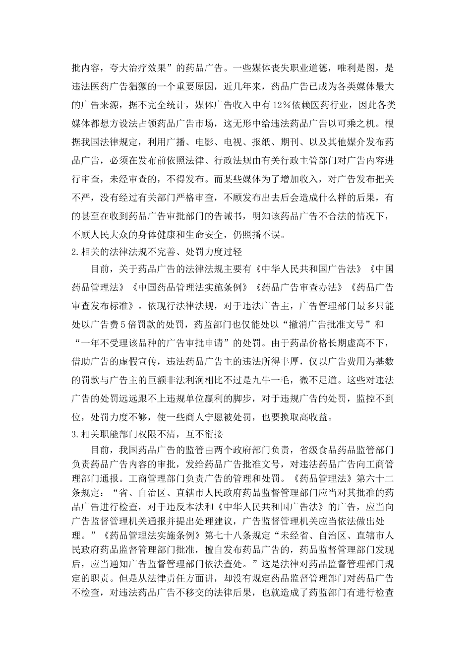 丨小4 ：药品广告存在的问题和对策_第3页