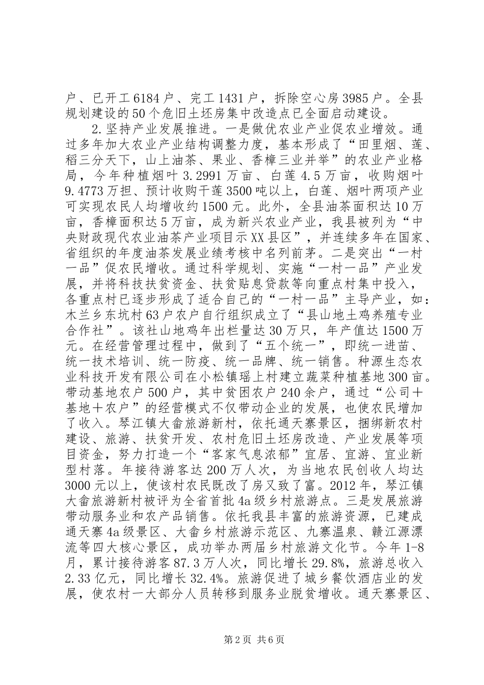 扶贫攻坚整村推进工作汇报_第2页