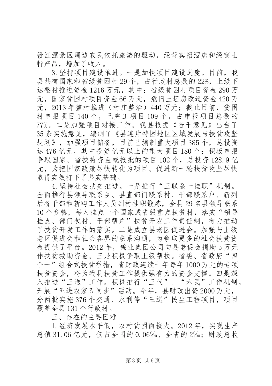 扶贫攻坚整村推进工作汇报_第3页