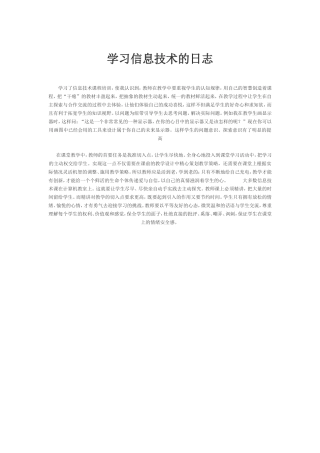 学习信息技术的日志