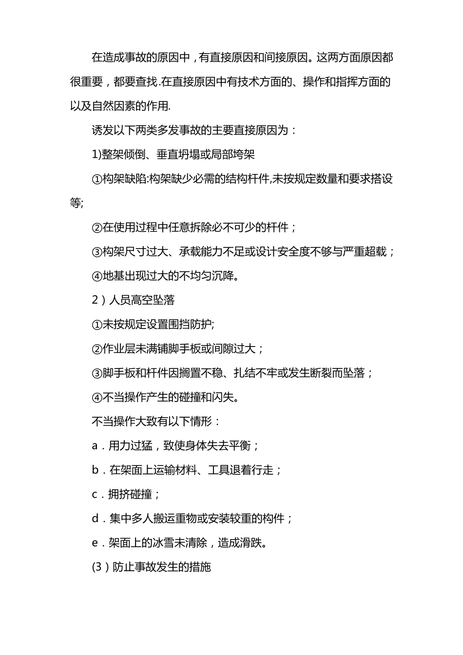 满堂支架安全质量保证措施_第2页