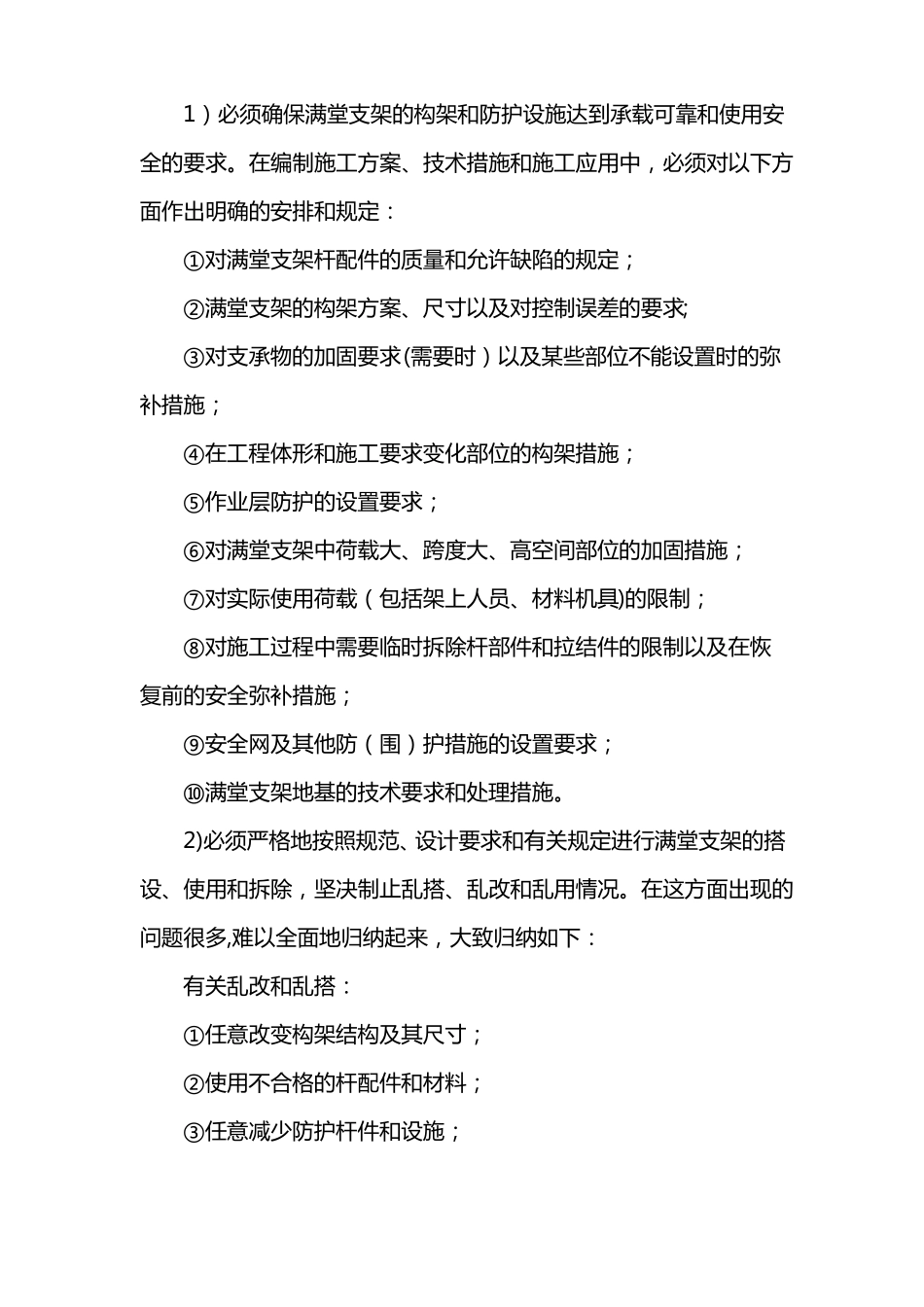 满堂支架安全质量保证措施_第3页