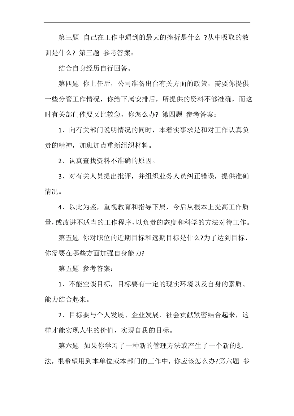 公共管理综合素质面试题_第2页