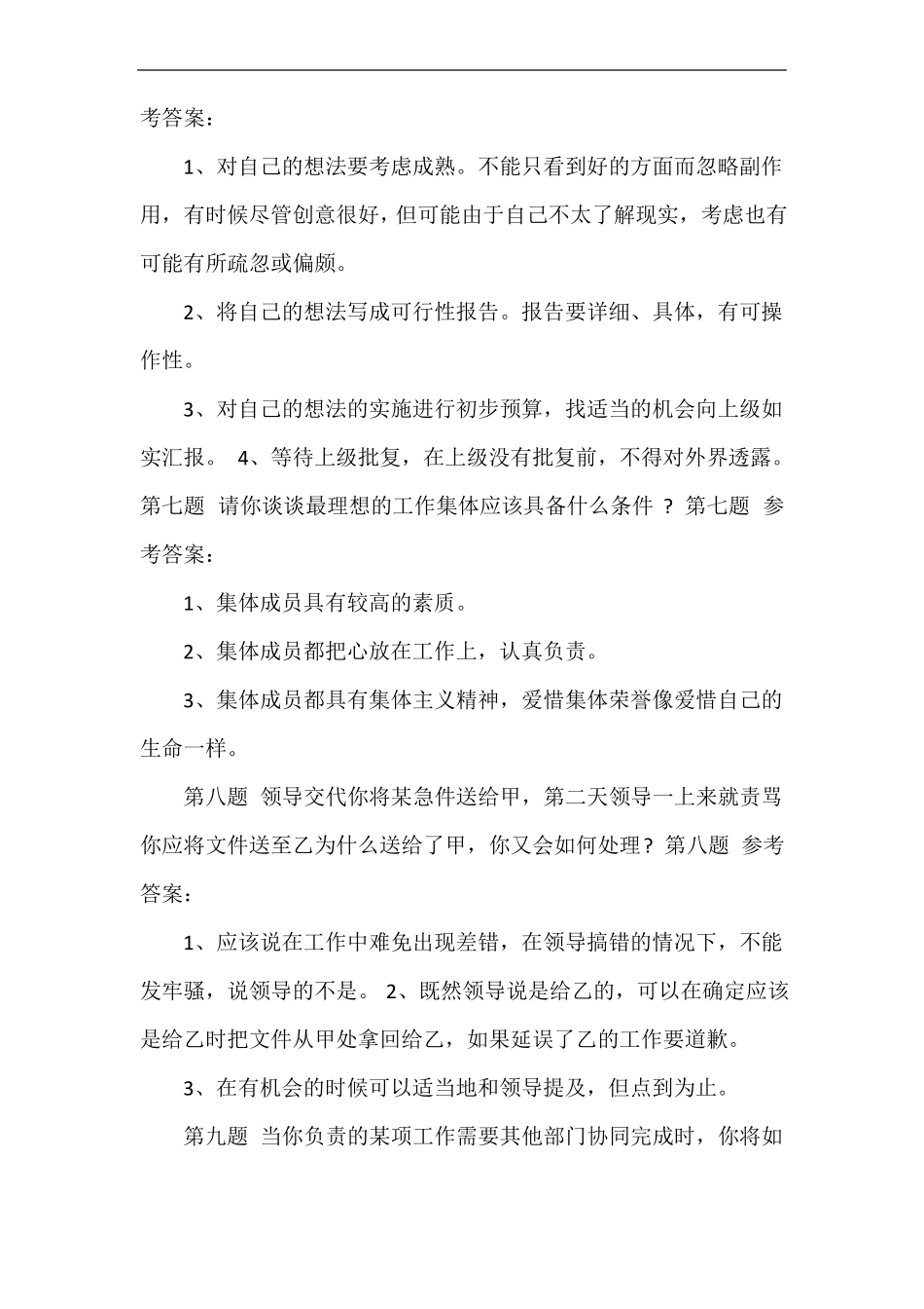 公共管理综合素质面试题_第3页