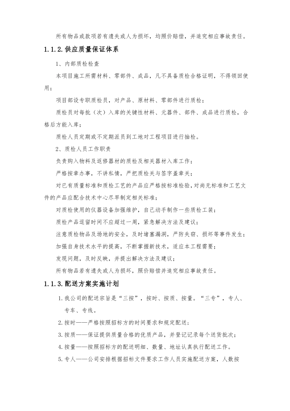 供货组织方案_第2页