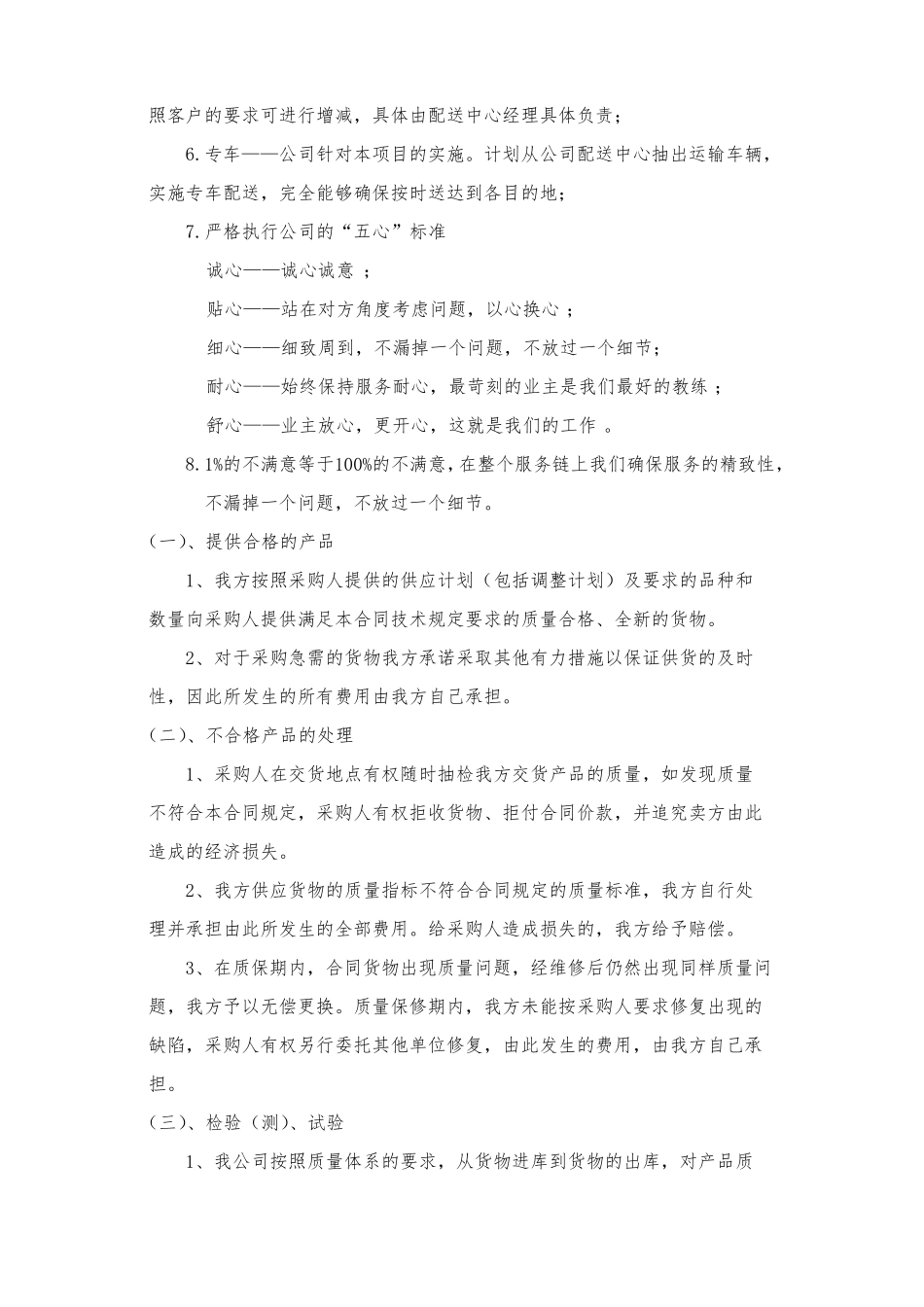 供货组织方案_第3页