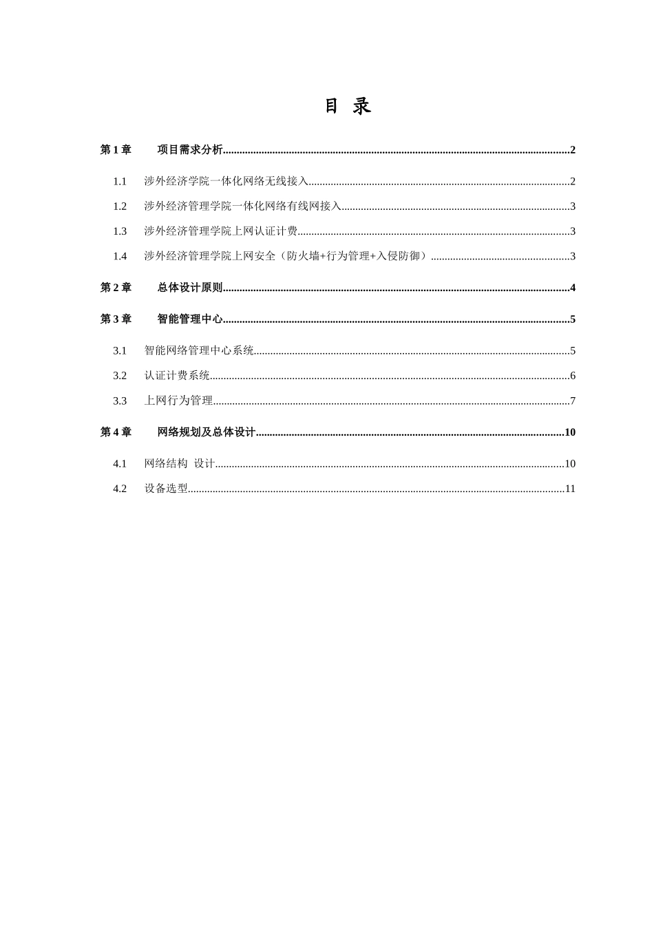 涉外经济学院一体化网络解决方案_第2页