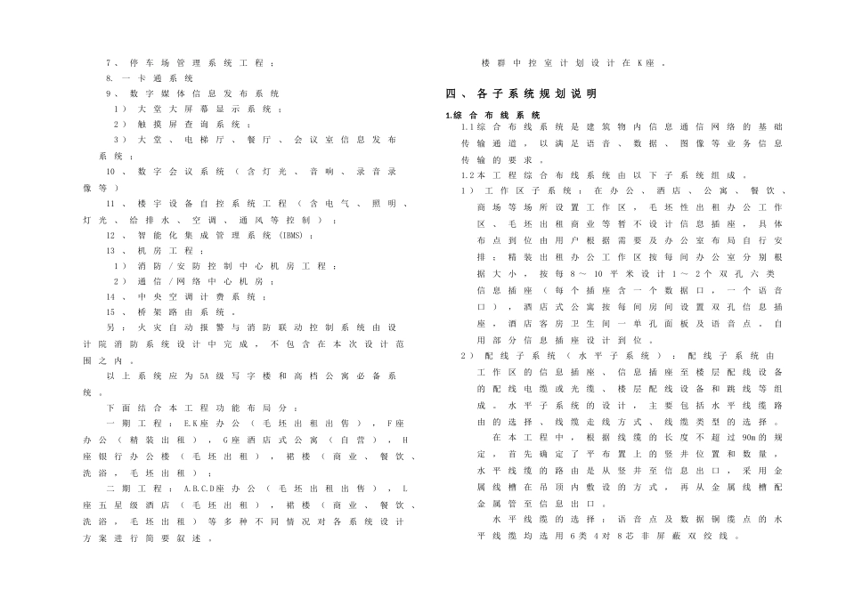 维邦·金融广场智能化系统规划建议书100528-2_第3页